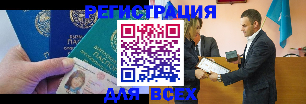 временная регистрация 2025 в Сунже