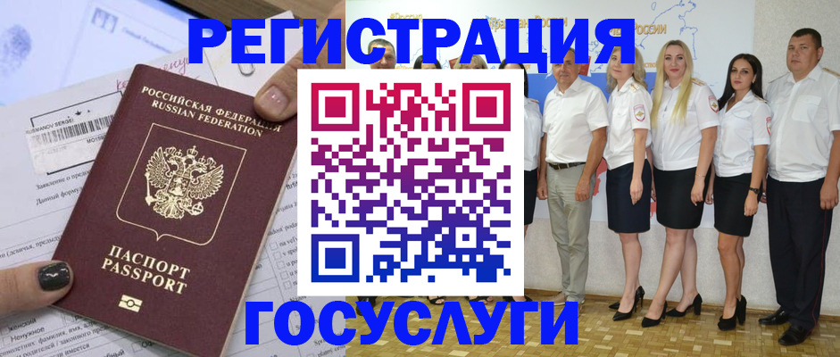 миграционный учет в Сунже