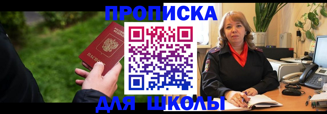 купить прописку в Сунже