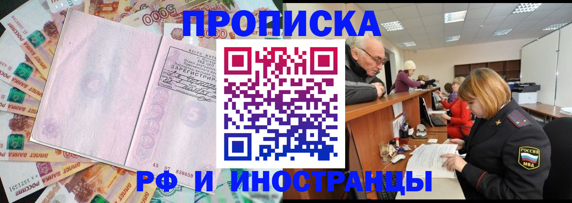 прописка в Сунже