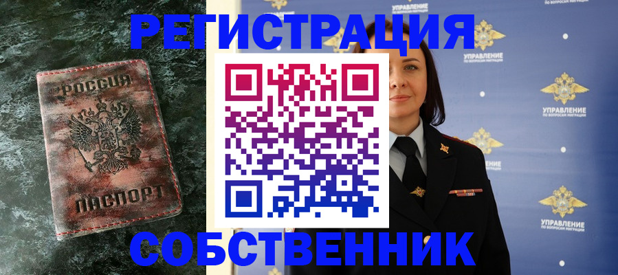 временная регистрация недорого в Сунже