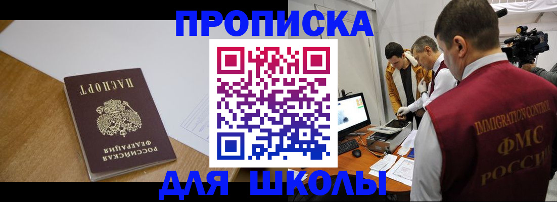 регистрация для школы в Сунже